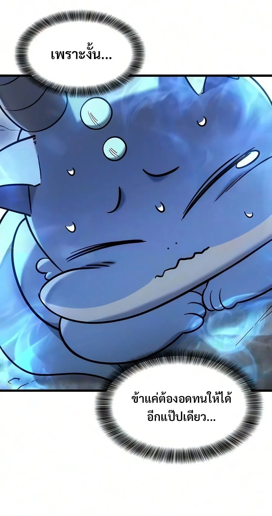 What a Bountiful Harvest, Demon Lord! ตอนที่ 73 หน้า 88