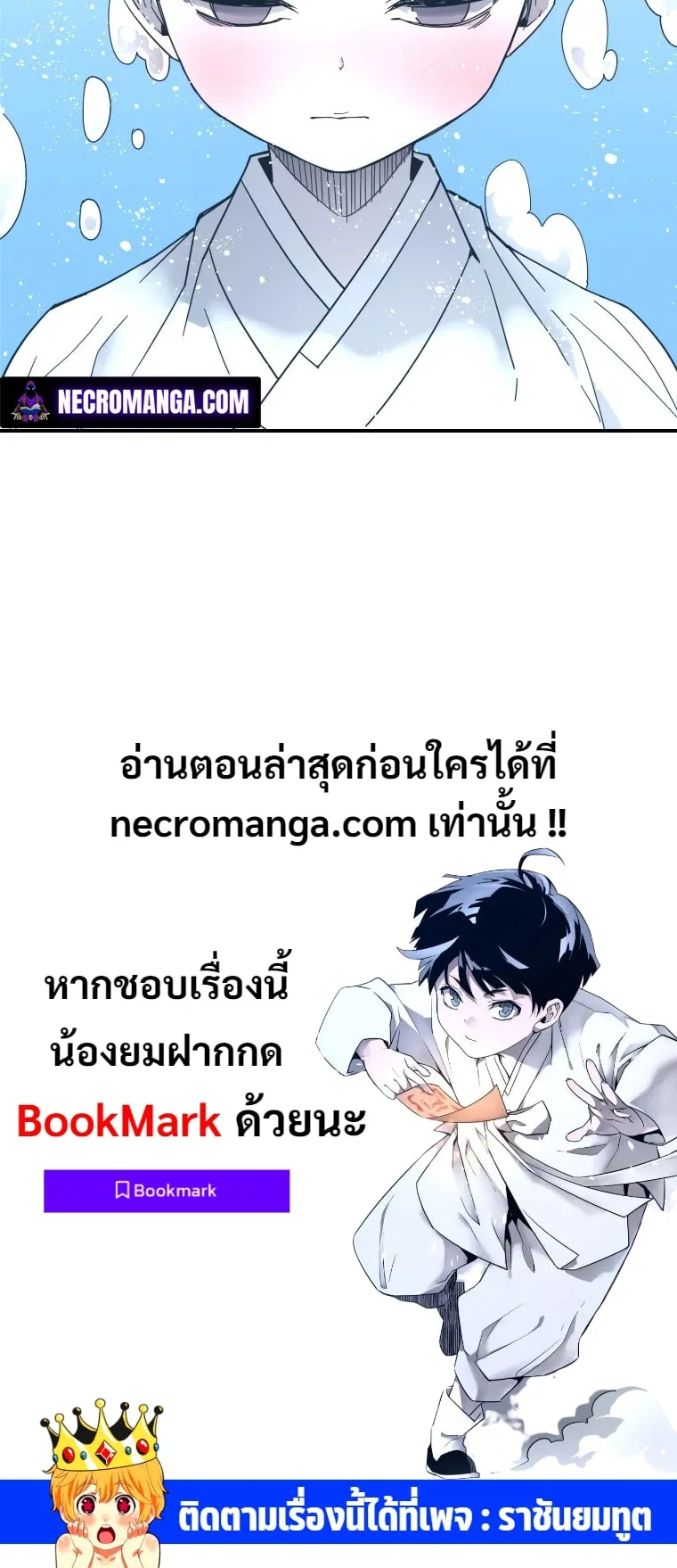 A Mystery Story – The Shaman ตอนที่ 6 หน้า 85
