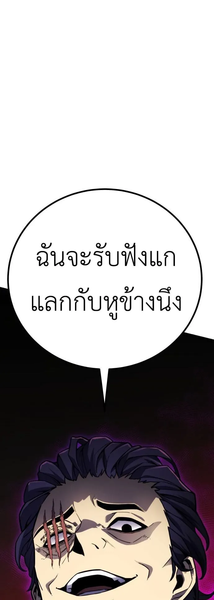 Artifact-Devouring Player ตอนที่ 4 หน้า 124