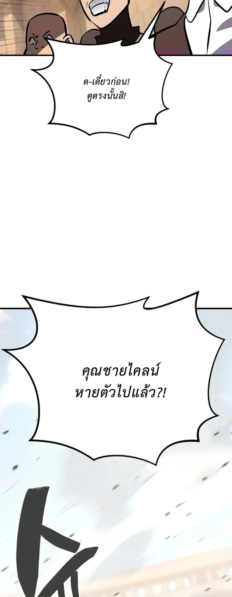 Sword of the Undying ตอนที่ 7 หน้า 46