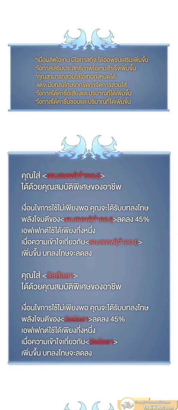 Overgeared ตอนที่ 16 หน้า 51