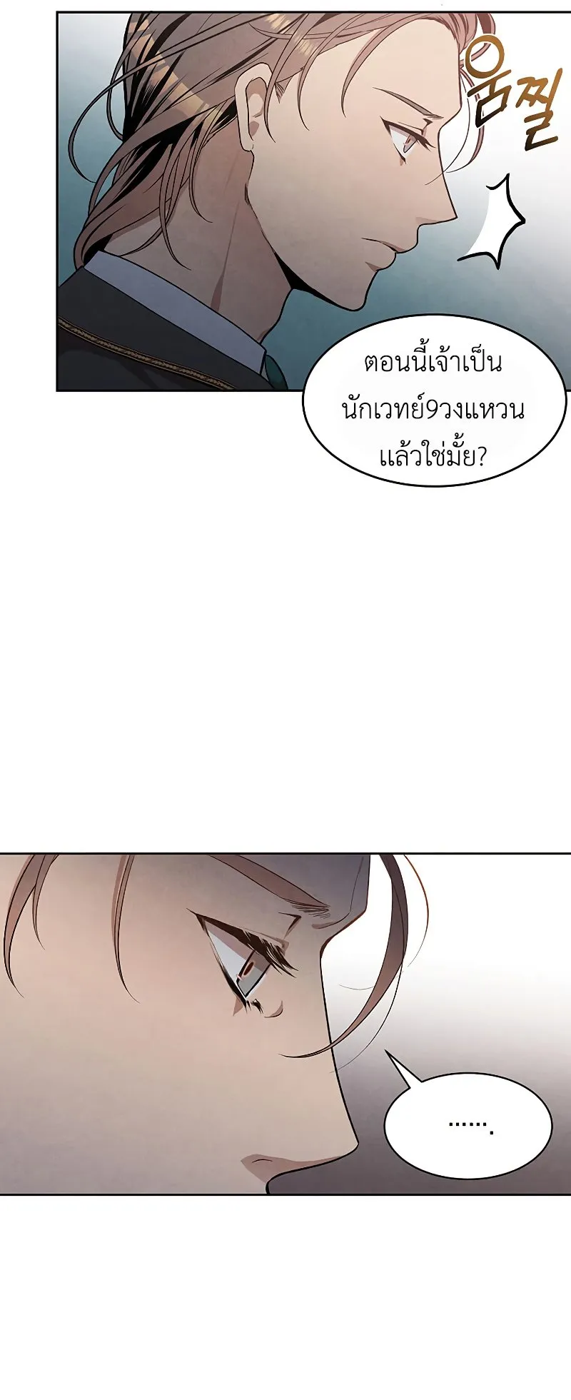 Legendary Youngest Son of the Marquis House ตอนที่ 11 หน้า 12