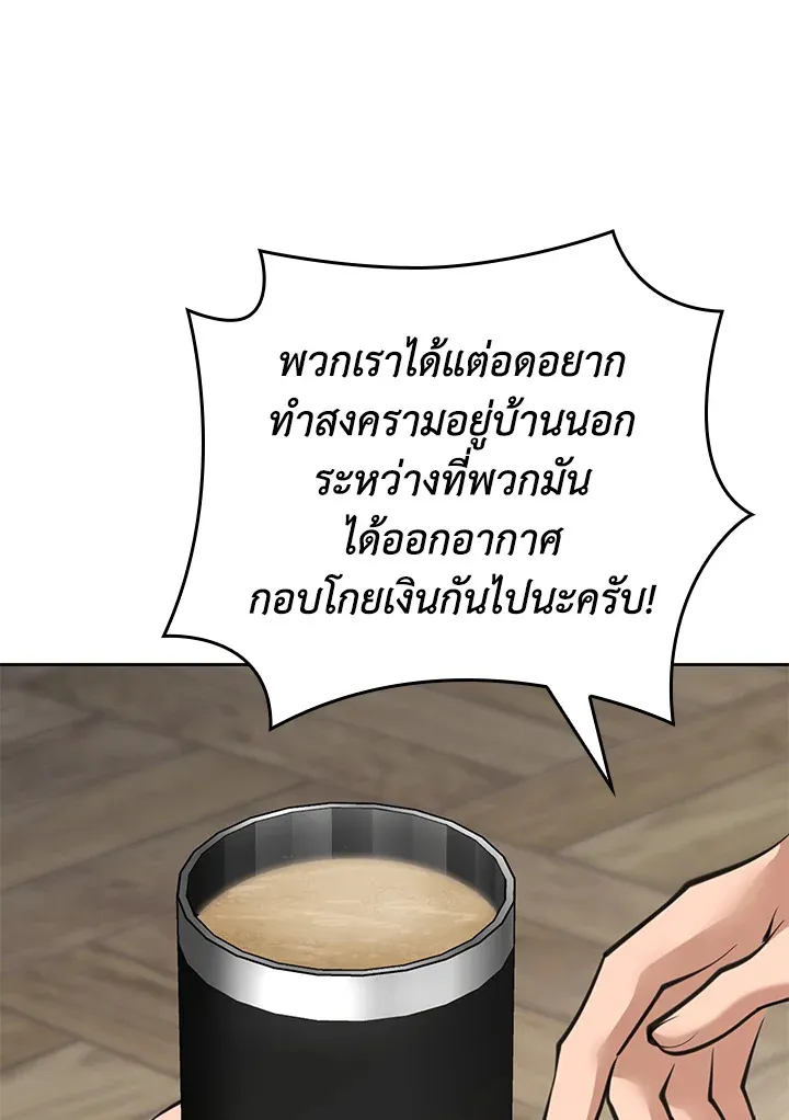 Overgeared ตอนที่ 275 หน้า 46