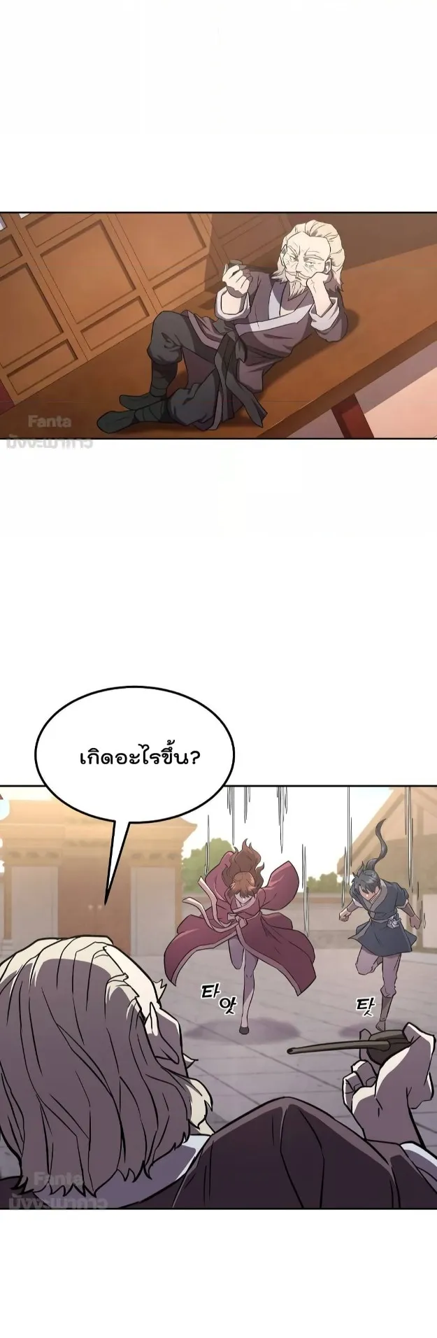 Millennium Spinning ตอนที่ 37 หน้า 21