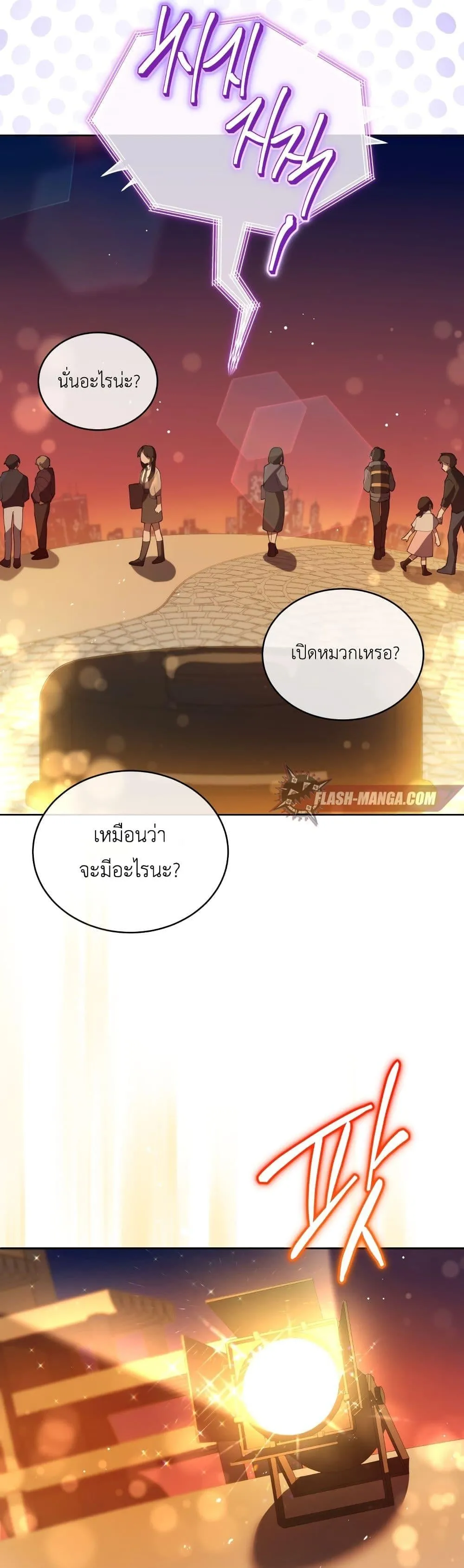 The Second Life of an All-Rounder Idol ตอนที่ 4 หน้า 86