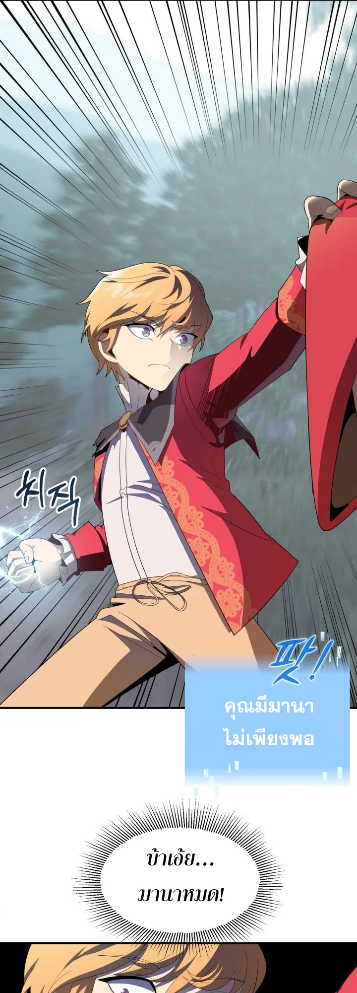 The Youngest Son of a Magician ตอนที่ 4 หน้า 19