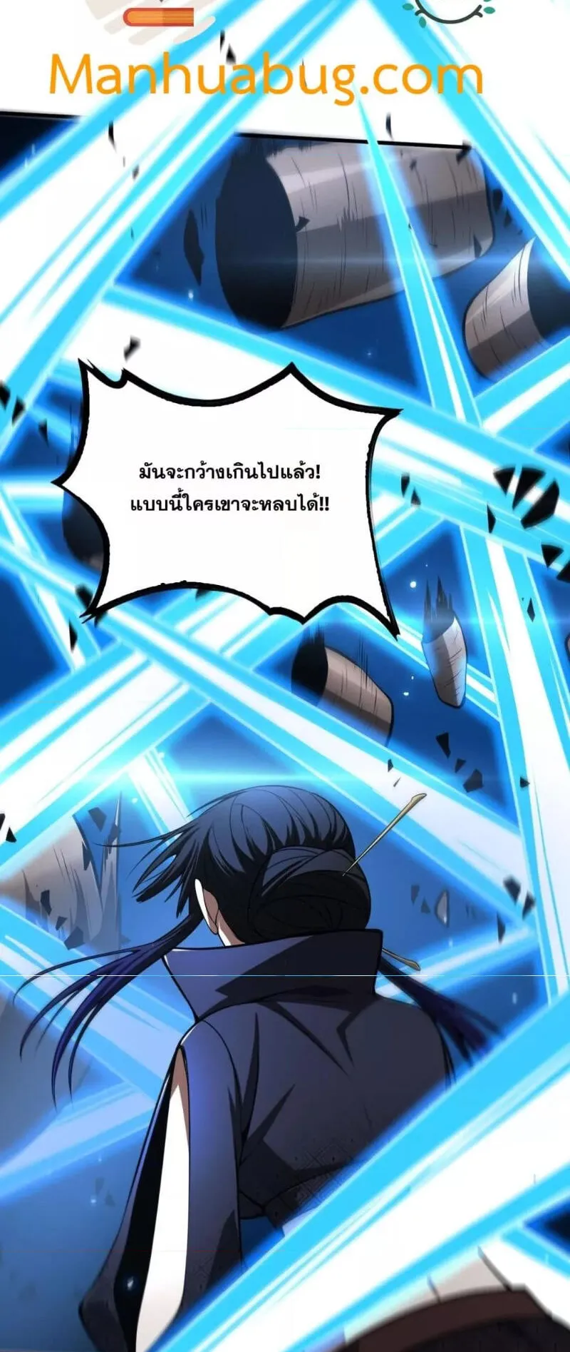 Doomsday Sword God ตอนที่ 20 หน้า 14