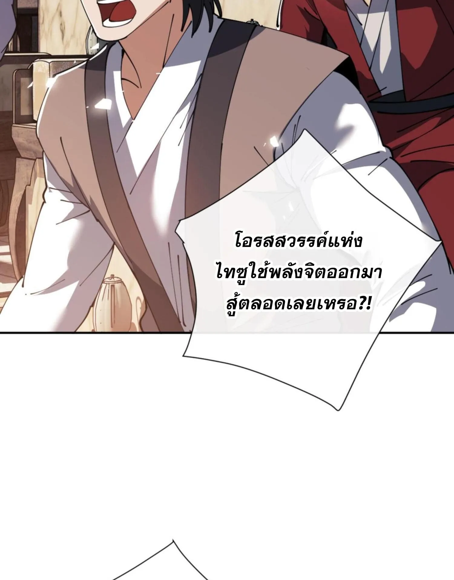Devious Son of Heaven ตอนที่ 52 หน้า 82