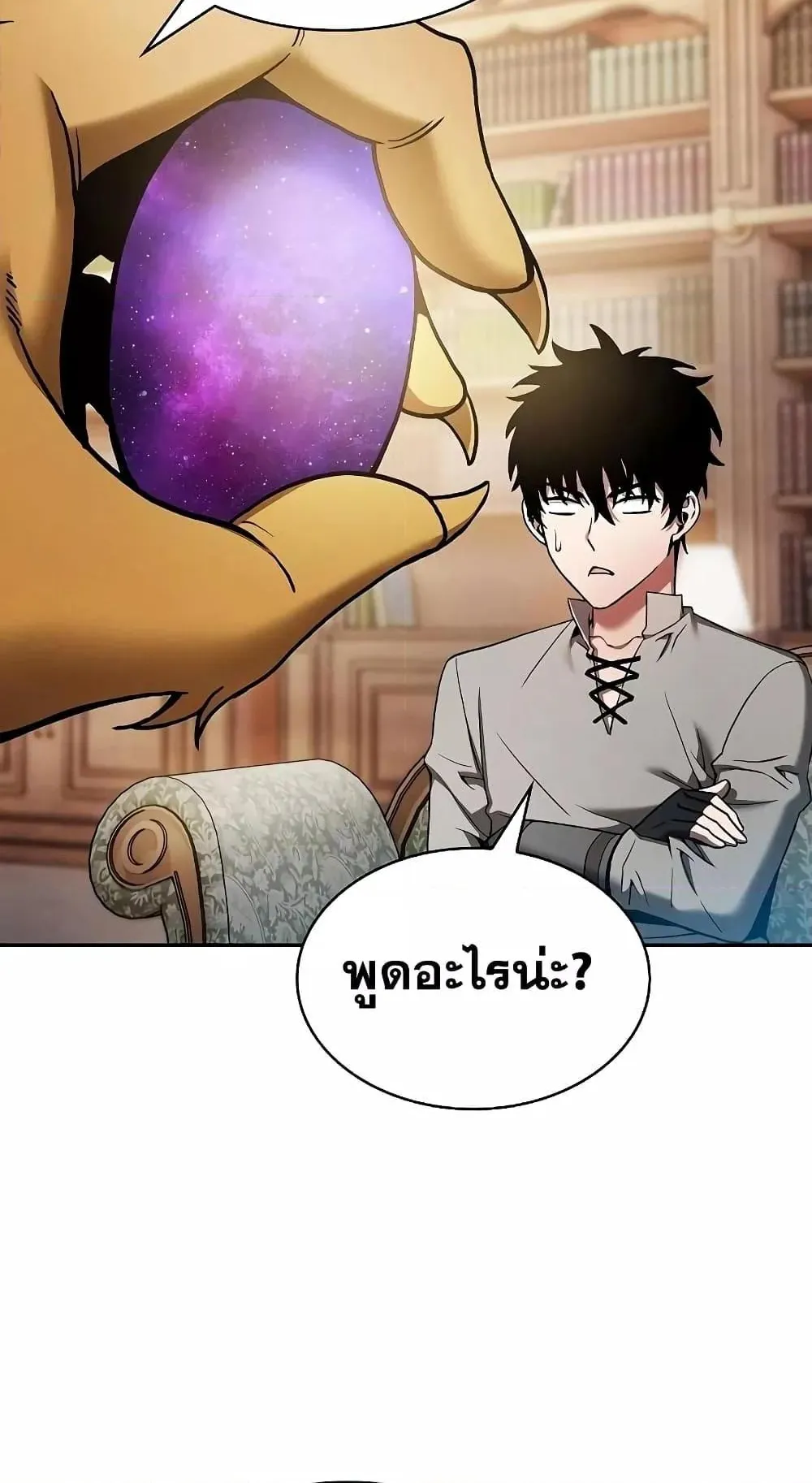 Academy’s Genius Swordmaster ตอนที่ 11 หน้า 29
