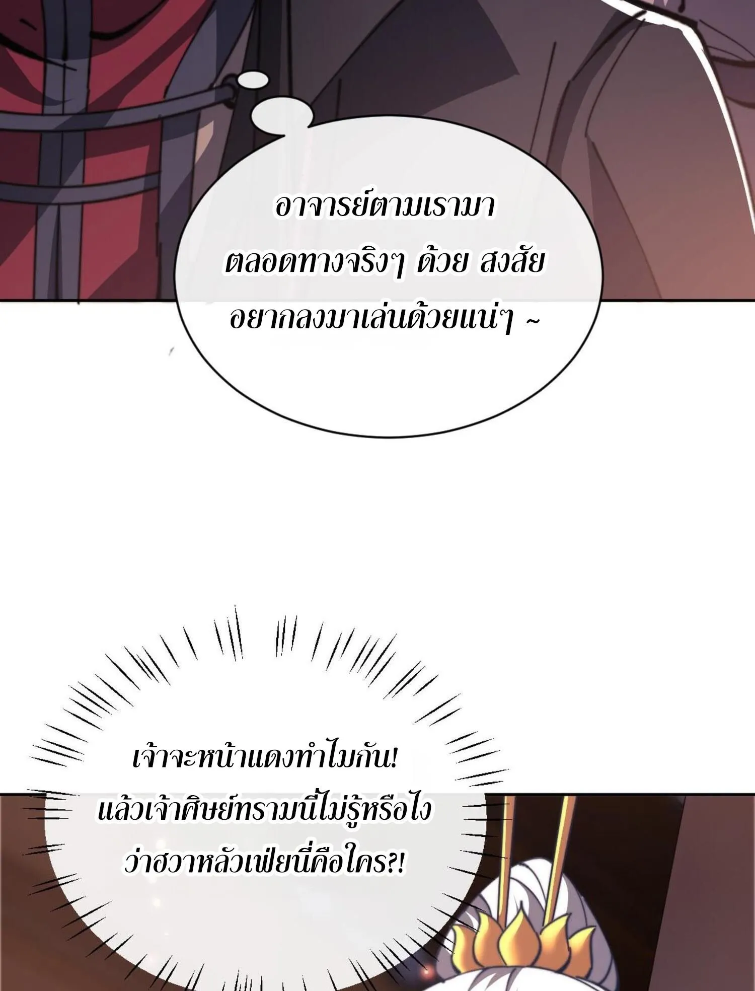 Devious Son of Heaven ตอนที่ 42 หน้า 12