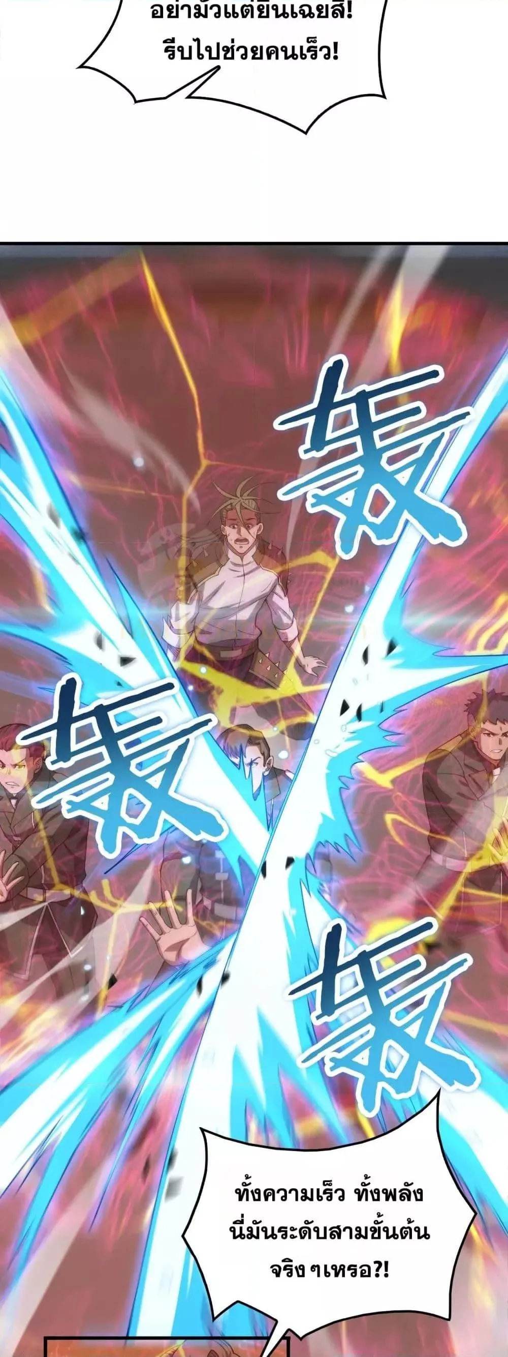 Doomsday Sword God ตอนที่ 44 หน้า 43