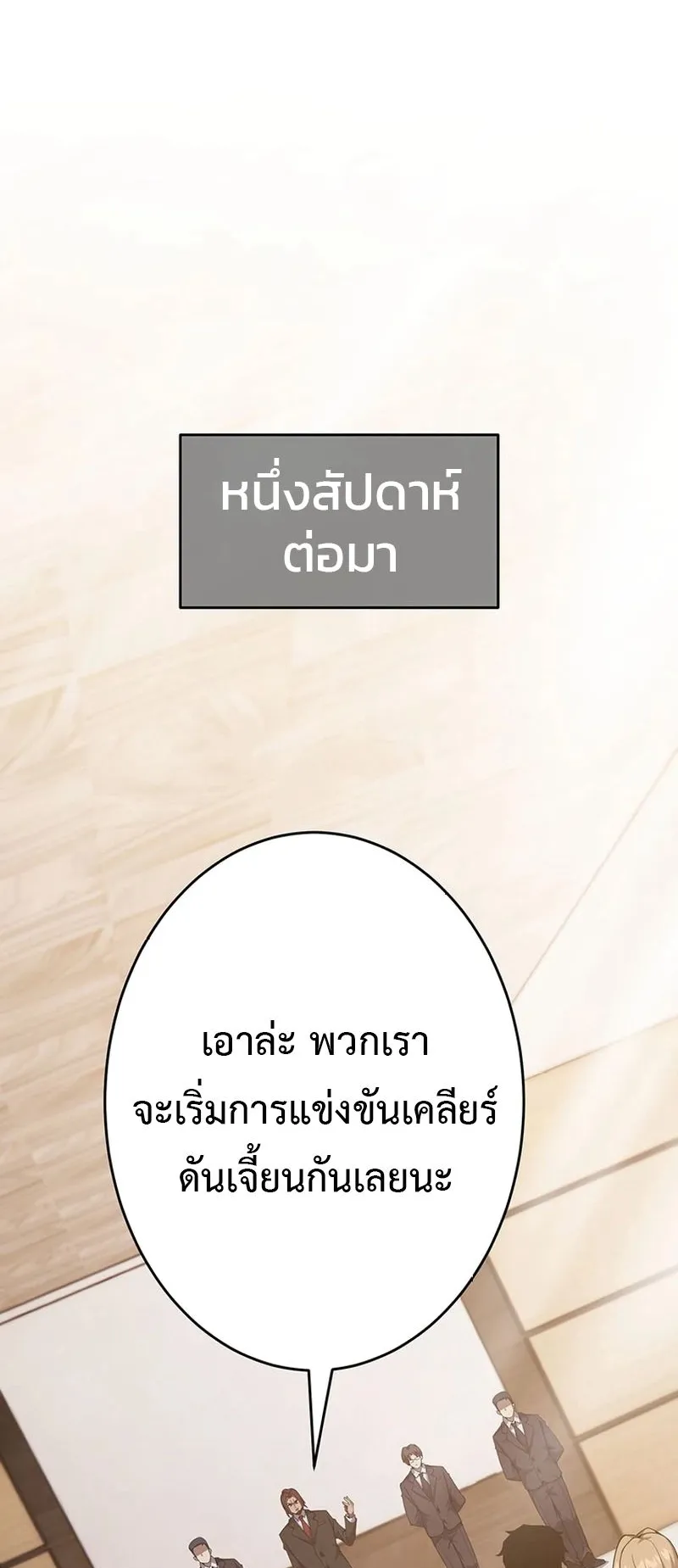 The God-Slaying Copycat ตอนที่ 37 หน้า 12