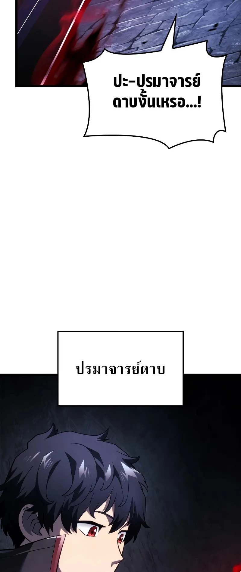 Revenge of the Iron-Blooded Sword Hound ตอนที่ 78 หน้า 88