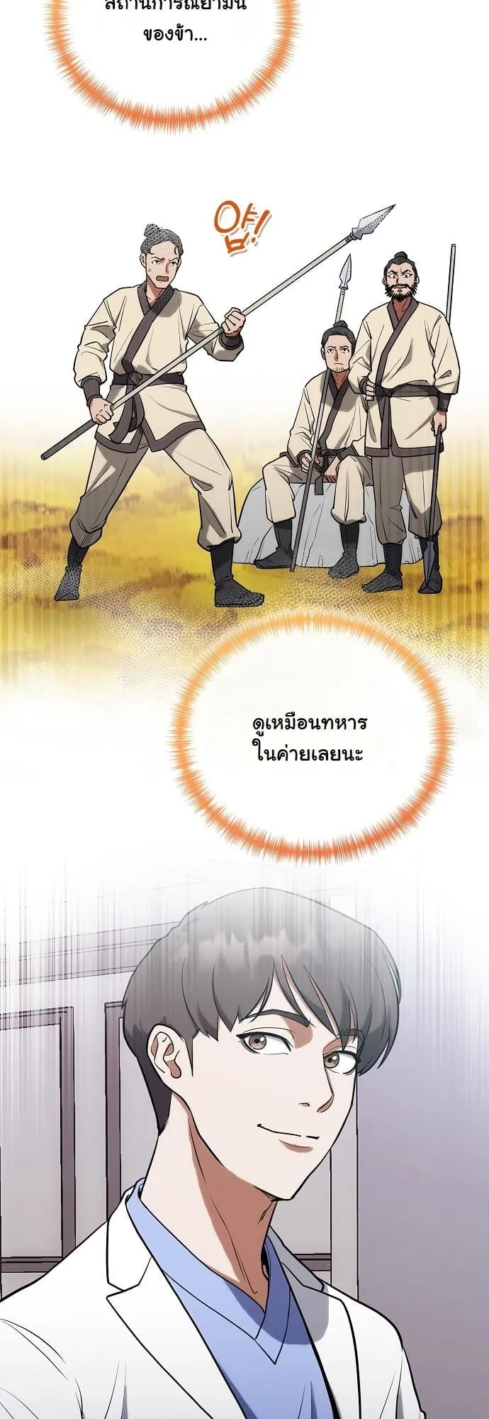 Hua Tuo Becomes a Surgeon ตอนที่ 4 หน้า 27