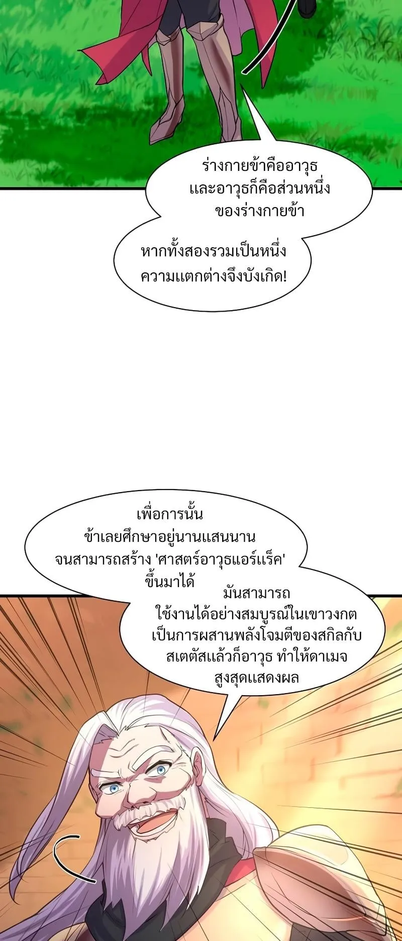 Level Up with Skills ตอนที่ 11 หน้า 24