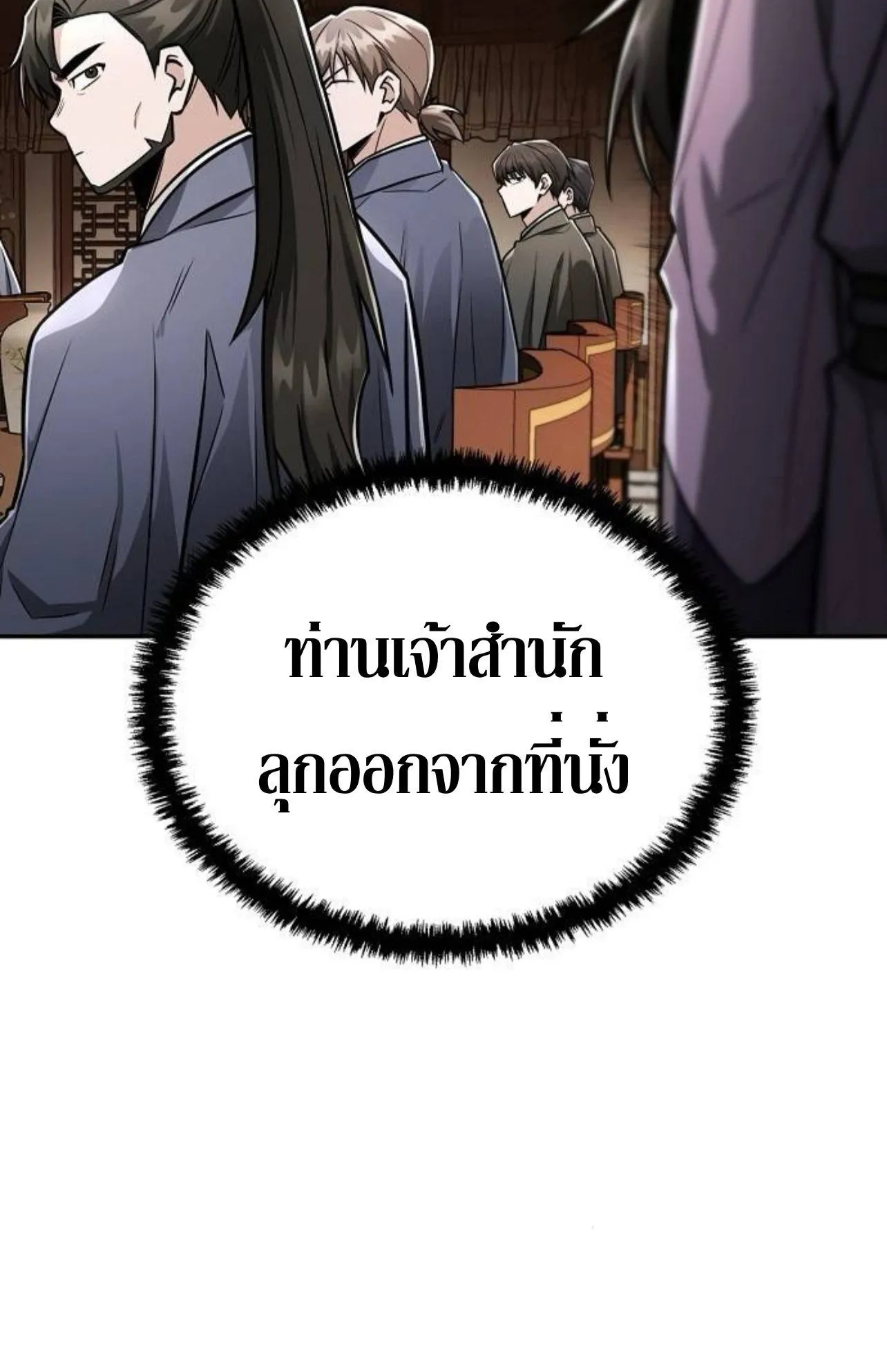 Mount Hua Sect’s Genius Phantom Swordsman ตอนที่ 28 หน้า 79