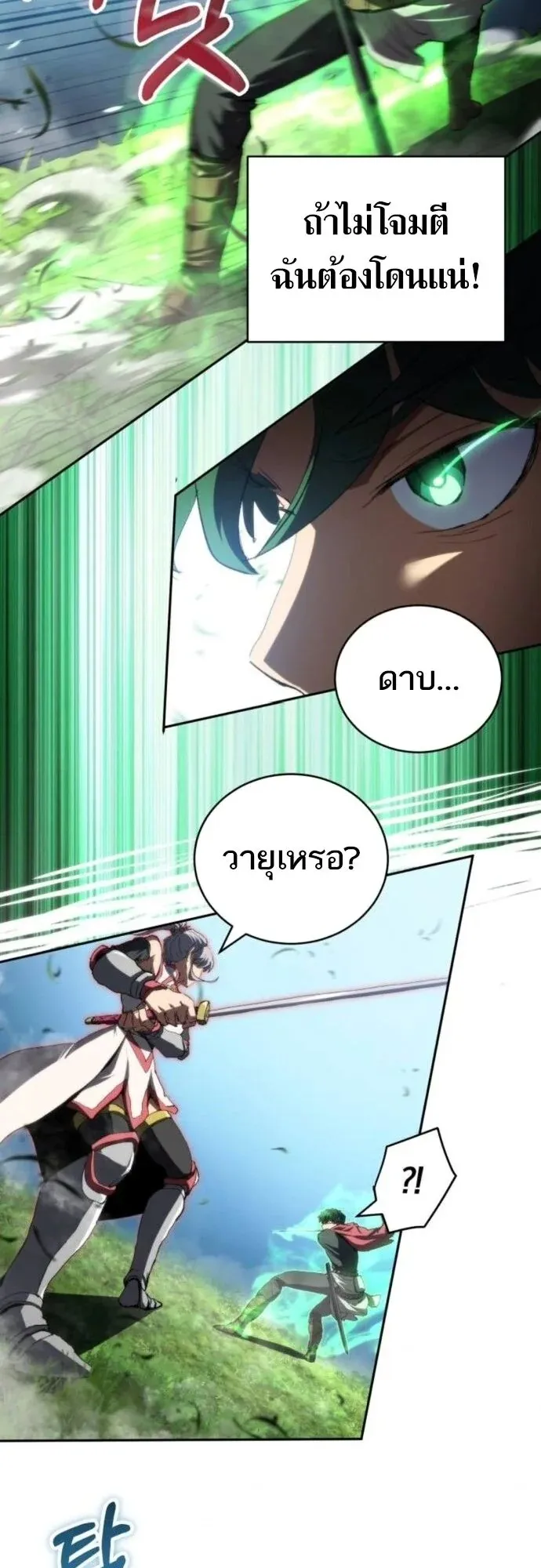 Wild Ranker ตอนที่ 27 หน้า 21