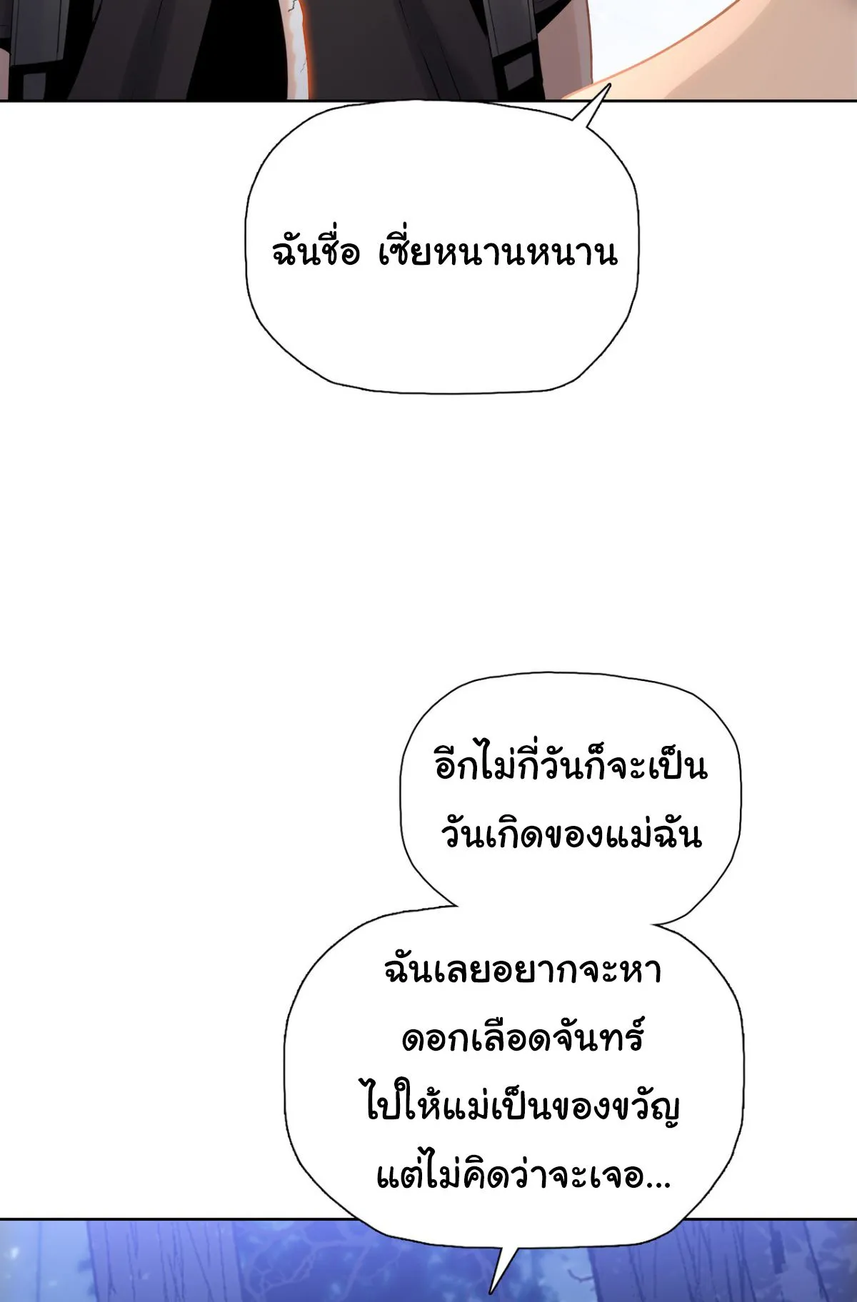 Pig Slayer ตอนที่ 5 หน้า 29