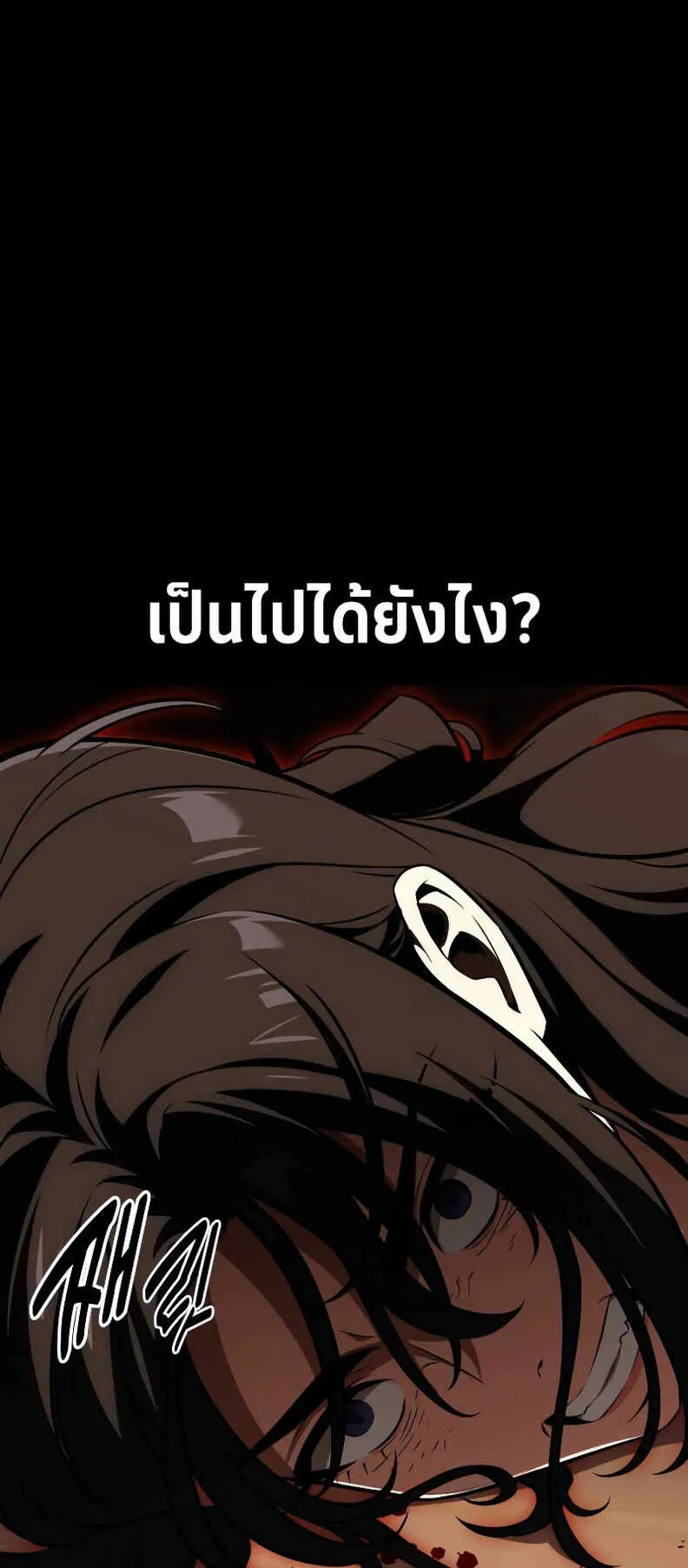 I Killed an Academy Player ตอนที่ 19 หน้า 92