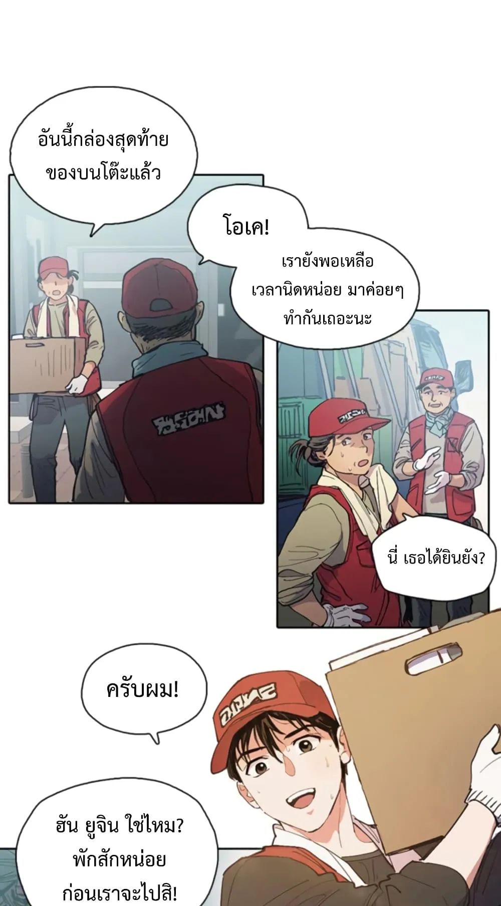 My S-Class Hunters (The S-Classes That I Raised) ตอนที่ 1 หน้า 8