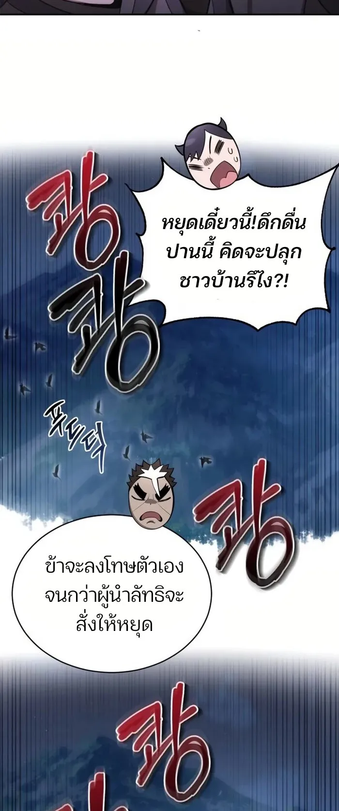 The Anxious Demon Cult Leader ตอนที่ 2 หน้า 80