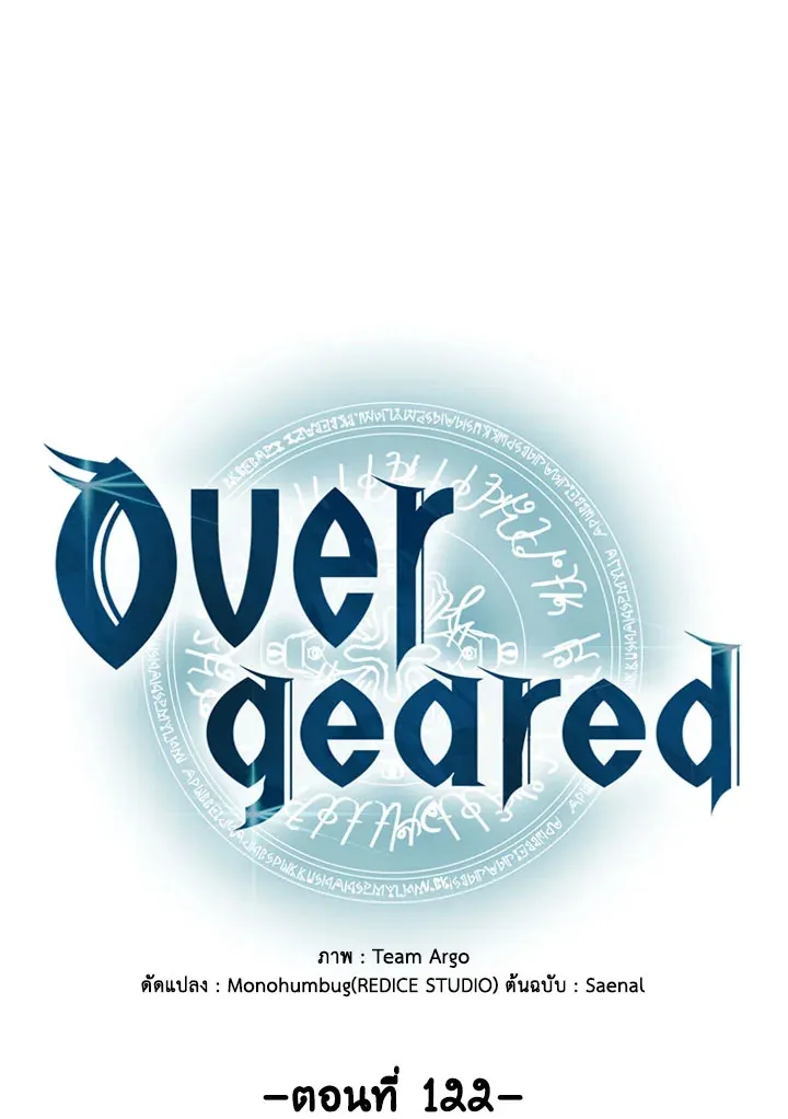 Overgeared ตอนที่ 122 หน้า 9