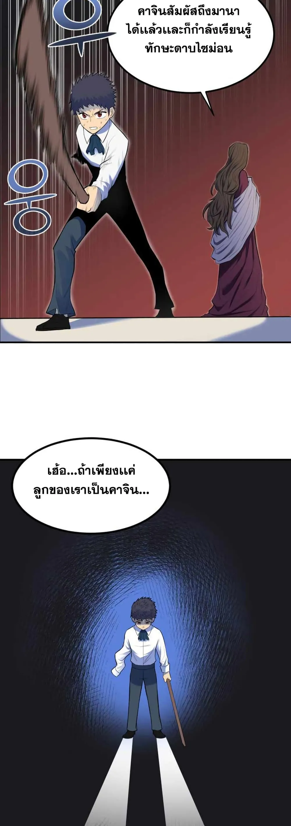 Standard of Reincarnation ตอนที่ 1 หน้า 18