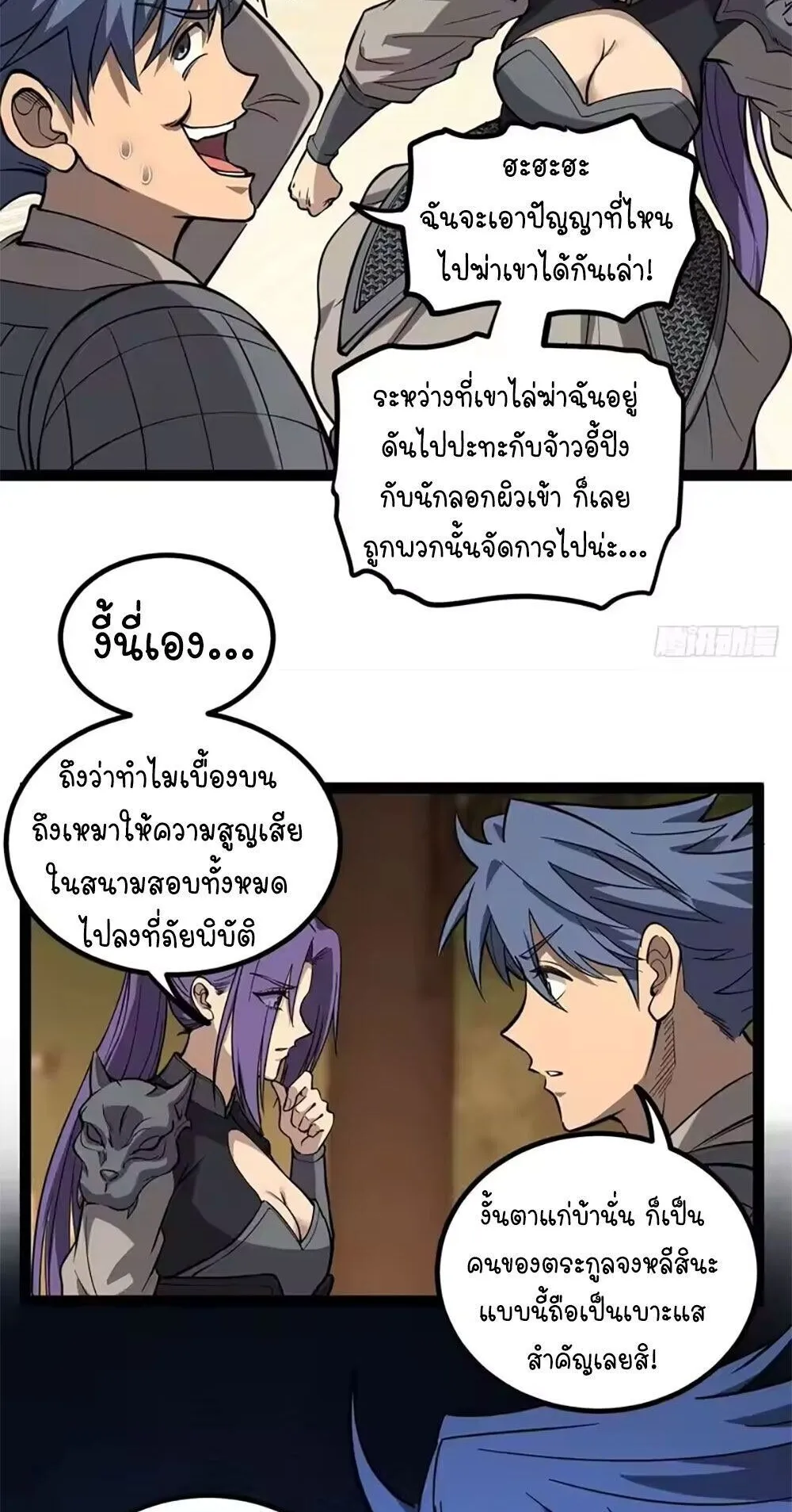Gatekeeper of the Boundless Worlds ตอนที่ 135 หน้า 6