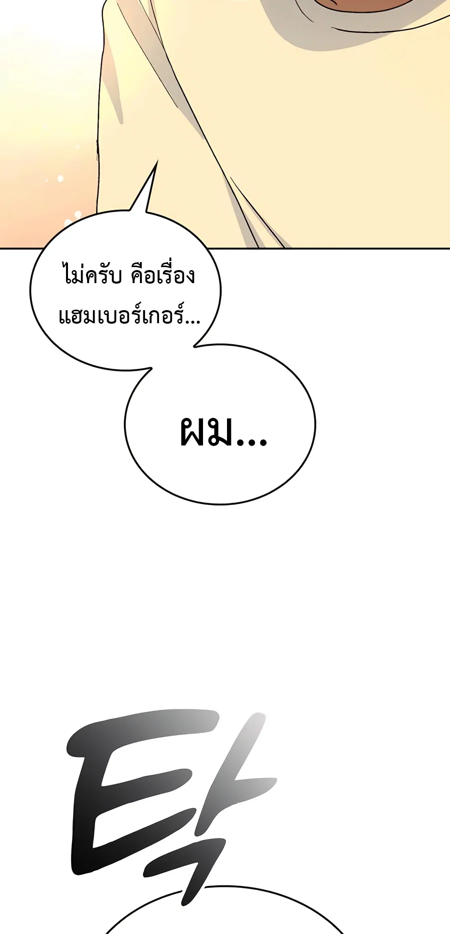 Healing Life Through Camping In Another World ตอนที่ 6 หน้า 12