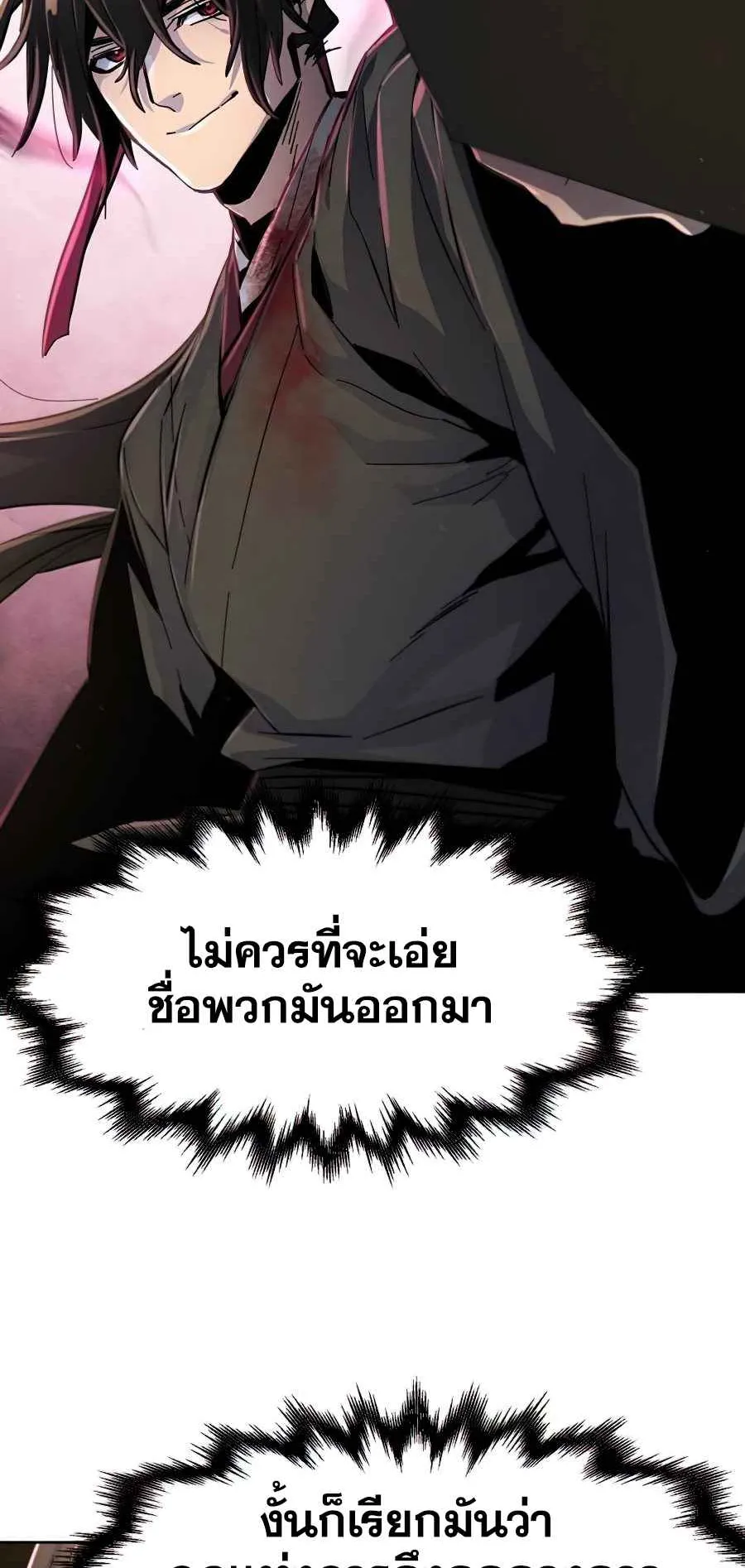 Return of the Mad Demon ตอนที่ 23 หน้า 75
