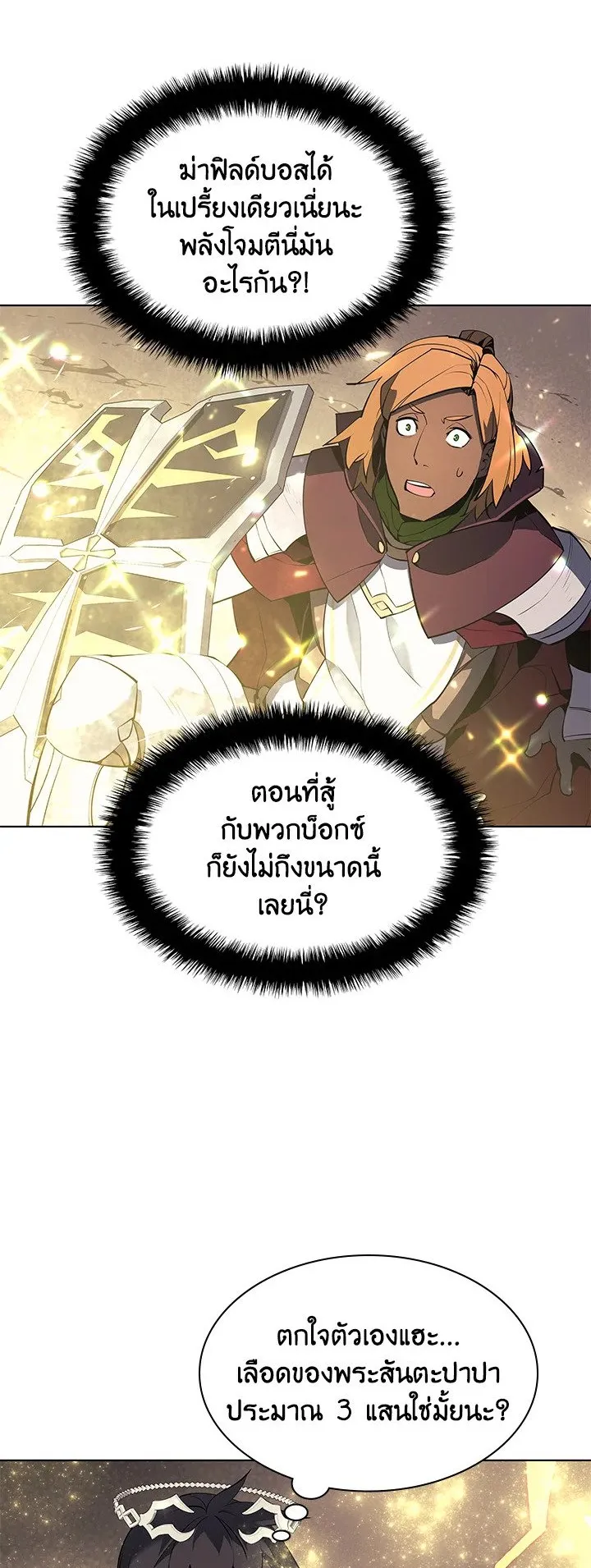 Overgeared ตอนที่ 72 หน้า 57