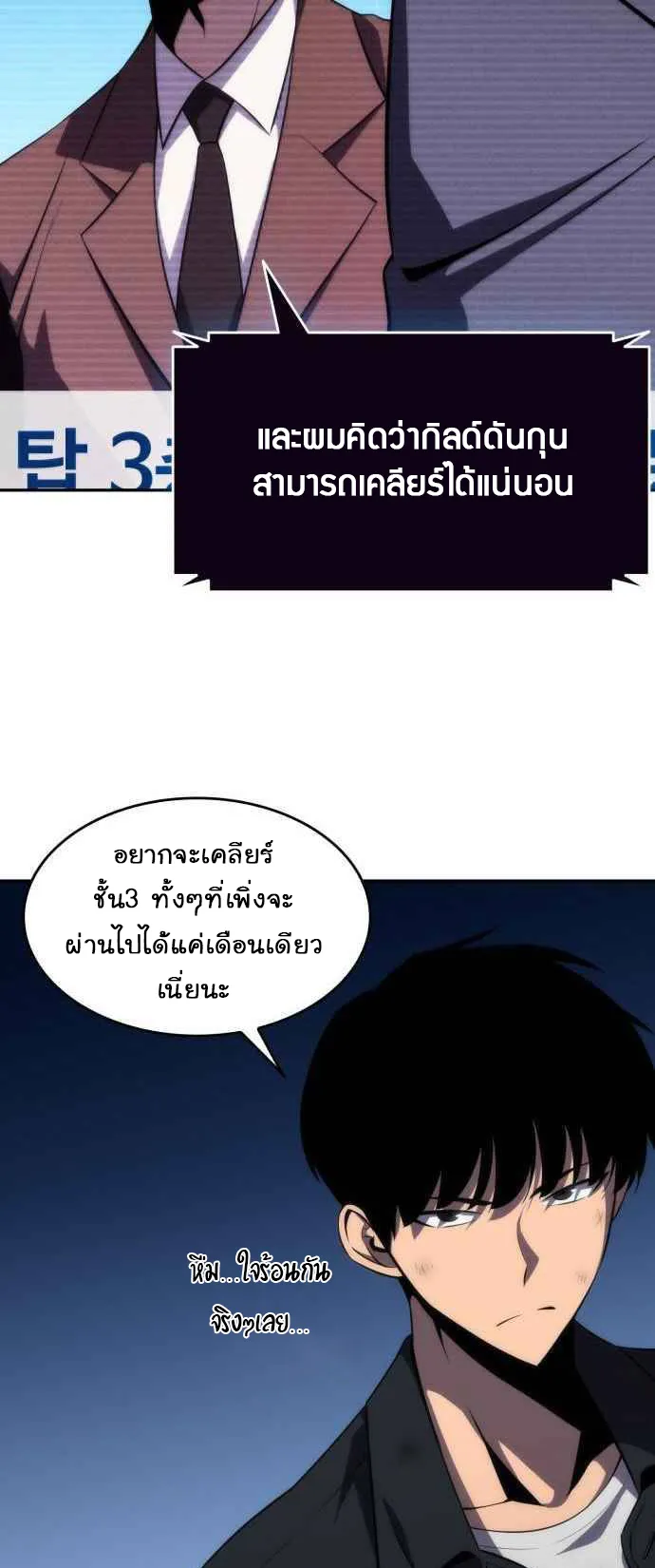 Solo Max-Level Newbie ตอนที่ 15 หน้า 16
