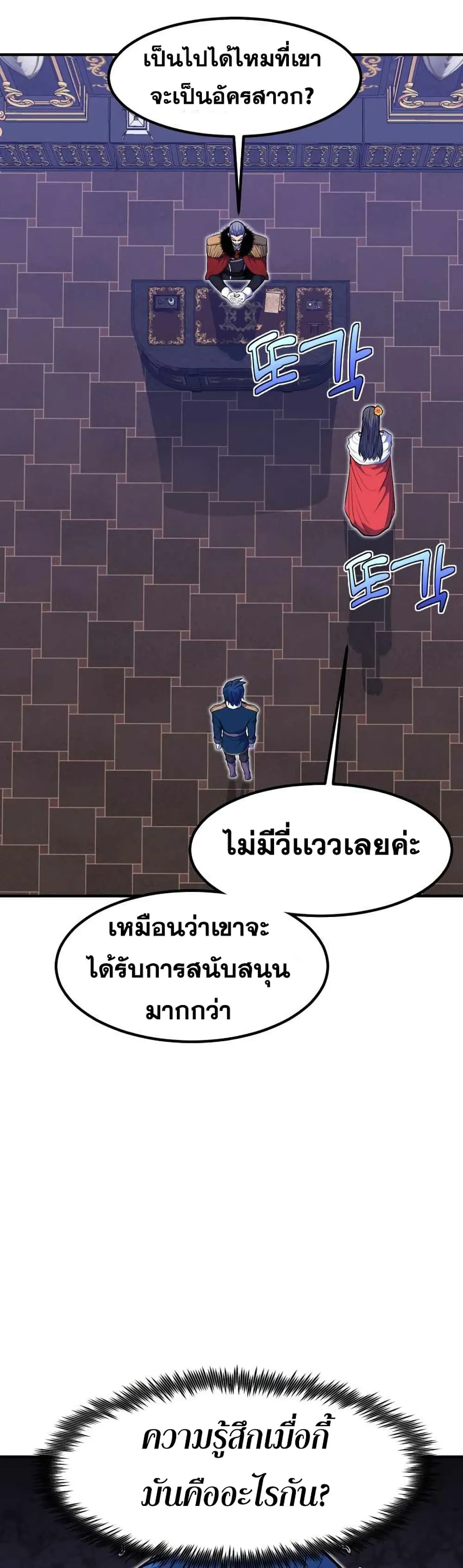 Standard of Reincarnation ตอนที่ 11 หน้า 43