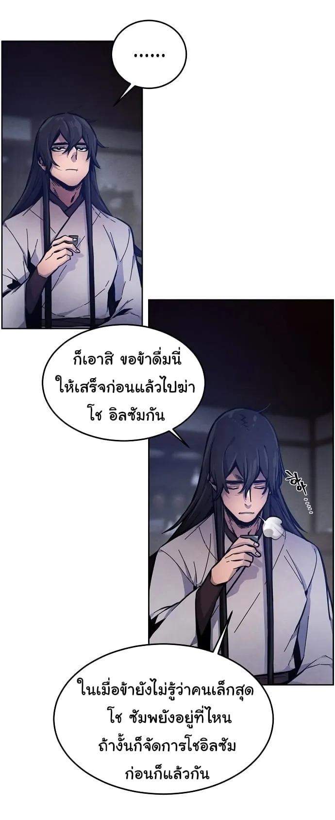 Return of the Mad Demon ตอนที่ 7 หน้า 18