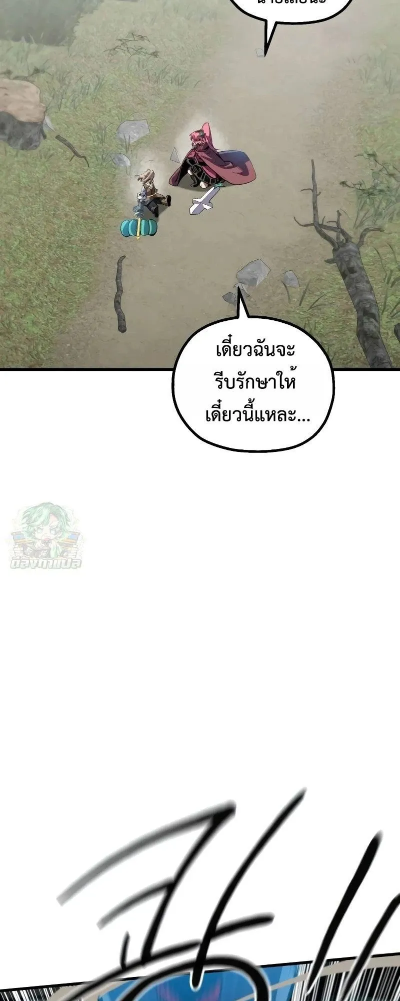The Hero of the Heart Sword ตอนที่ 9 หน้า 26