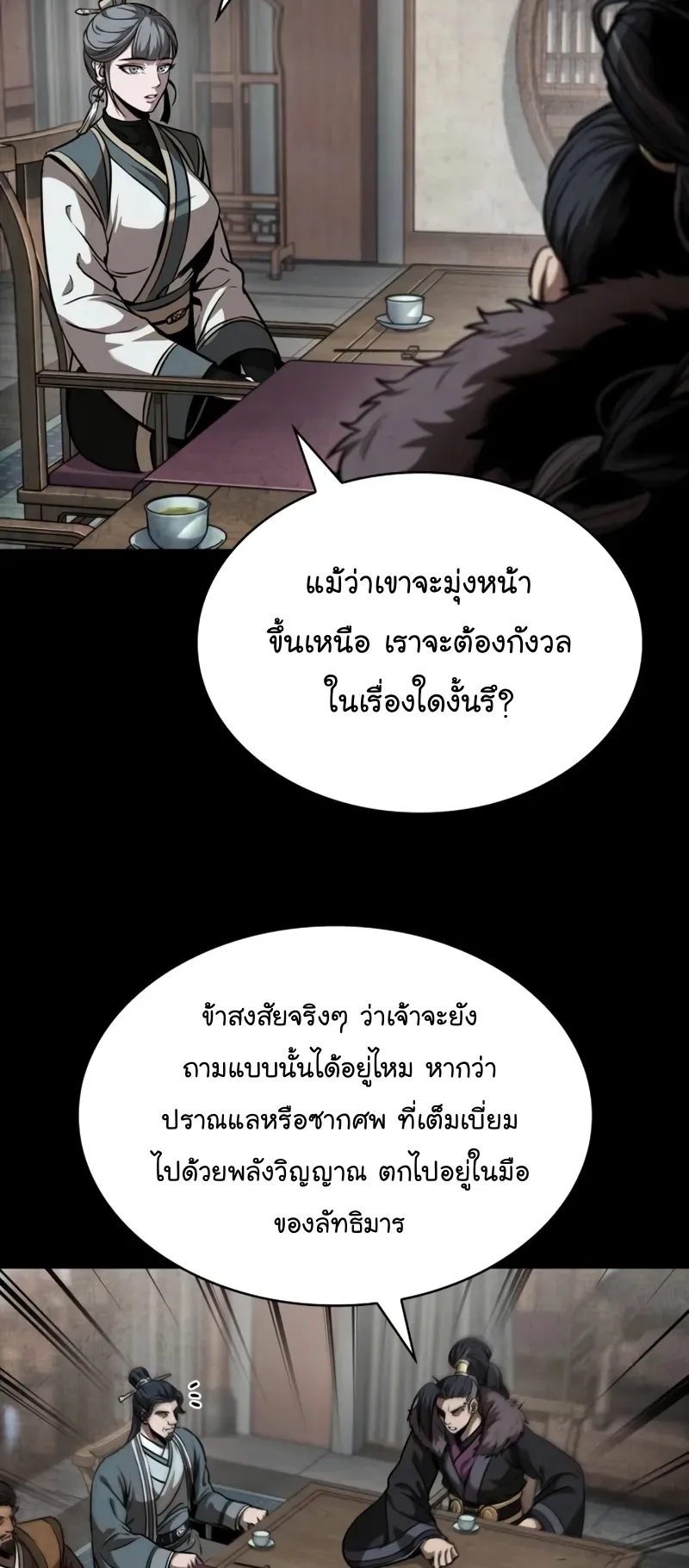 Nano Machine Chapter 245 หน้า 45