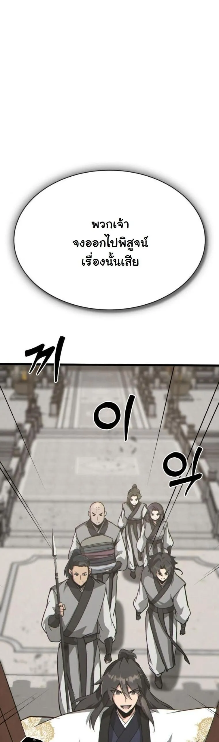 Initializing the Sect System ตอนที่ 22 หน้า 49