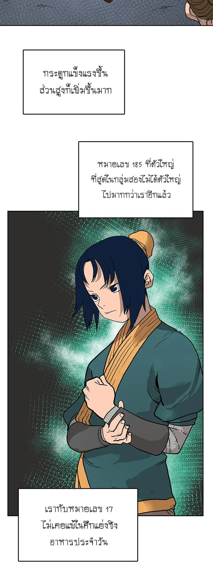 Chronicles of Heavenly Demon ตอนที่ 6 หน้า 5