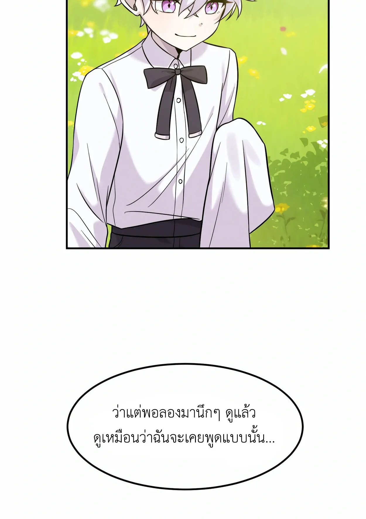 How to Survive as a terminally-ill Dragon ตอนที่ 6 หน้า 21