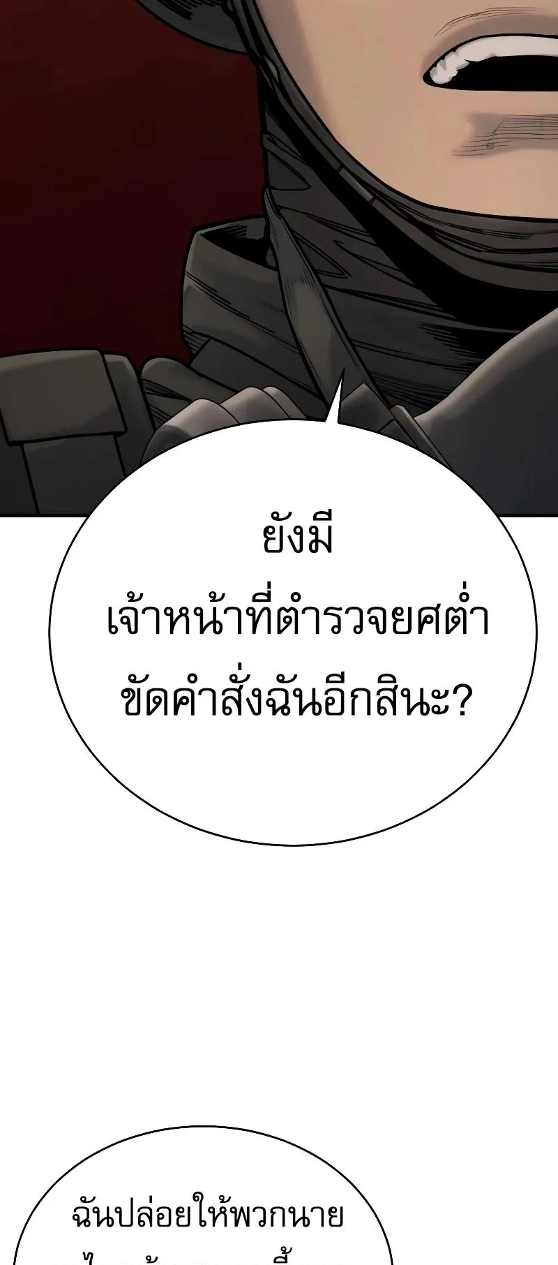 Return of the Bloodthirsty Police ตอนที่ 15 หน้า 61