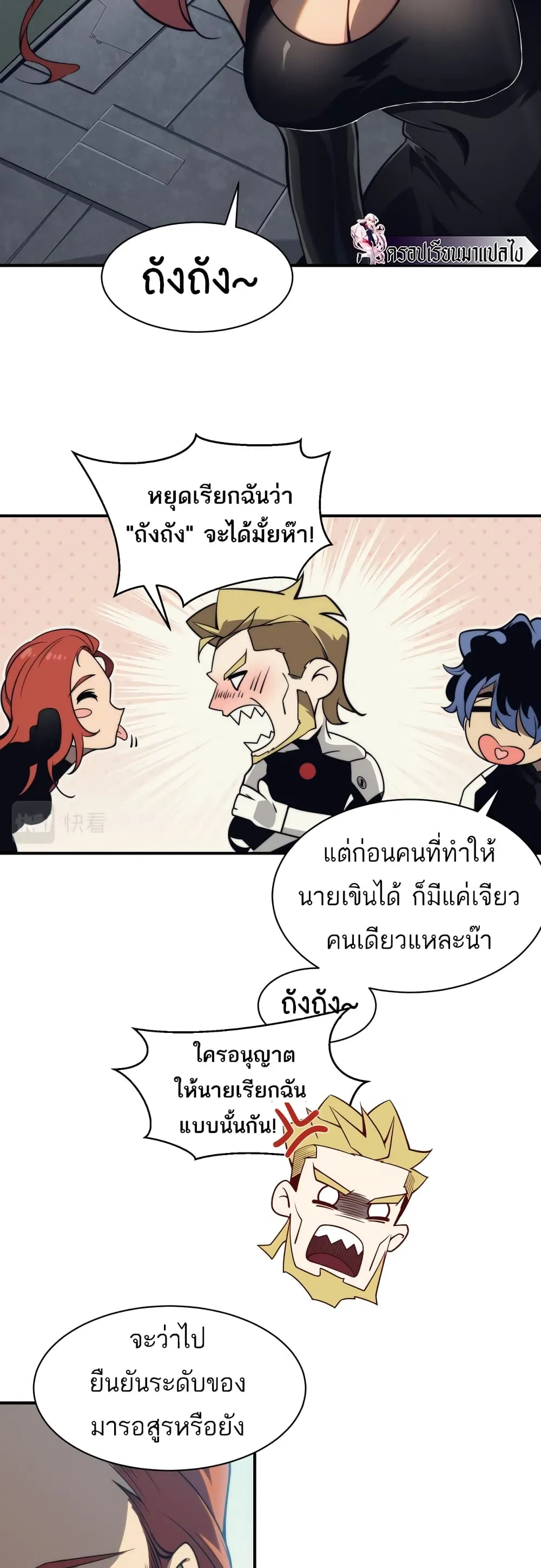 Demonic Evolution ตอนที่ 4 หน้า 37