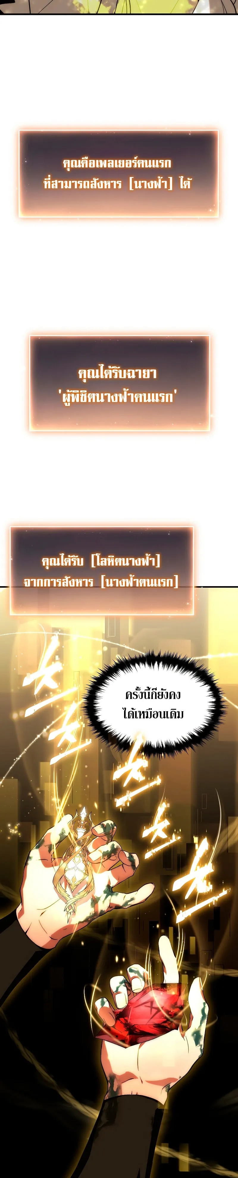 The Max-Level Player 100th Regression ตอนที่ 4 หน้า 26