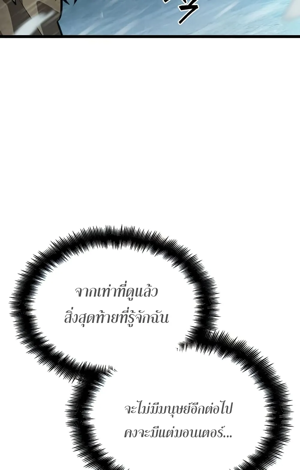The World After the end ตอนที่ 3 หน้า 101
