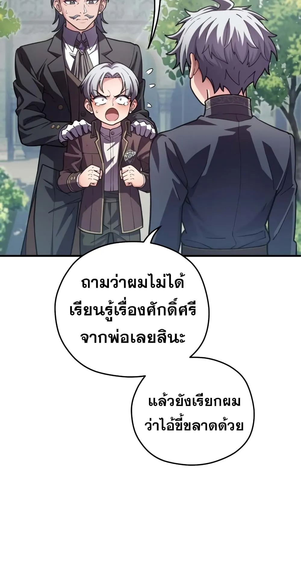 Damn Reincarnation ตอนที่ 4 หน้า 78