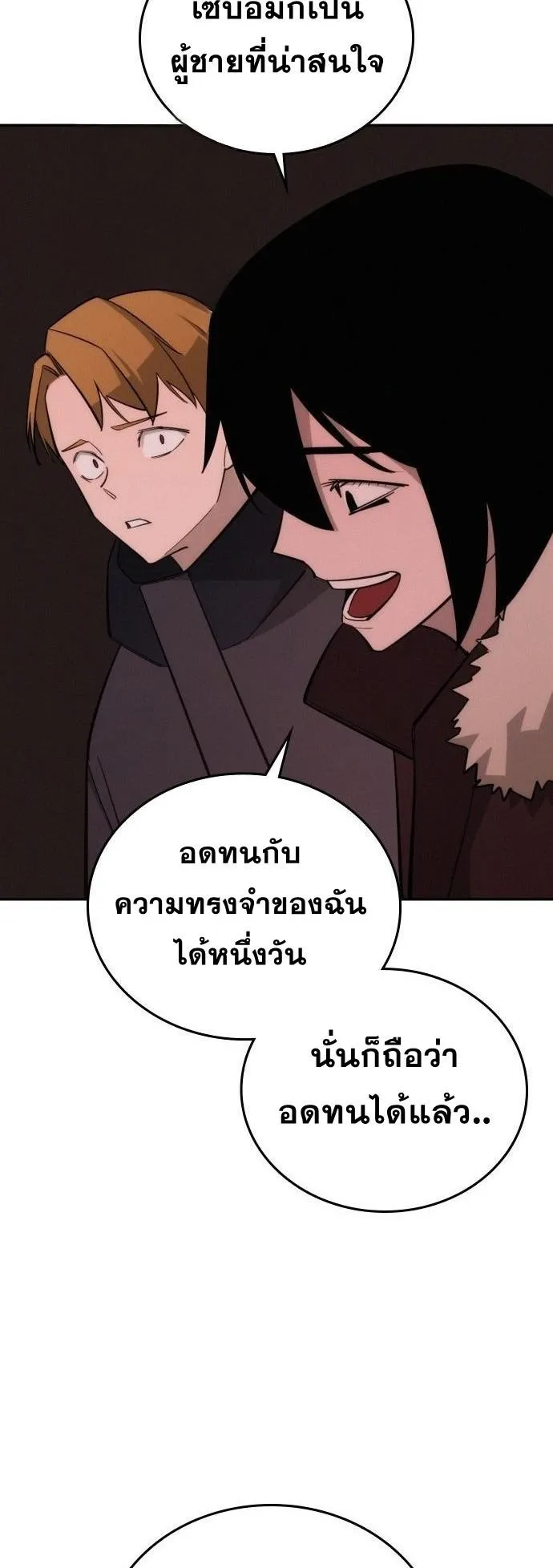 The Regressor Only Protects Me ตอนที่ 41 หน้า 66