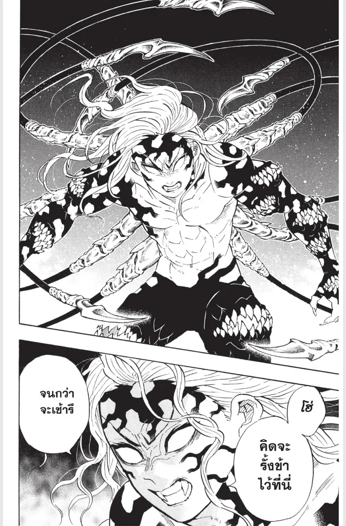 Kimetsu no yaiba ตอนที่ 184 หน้า 6