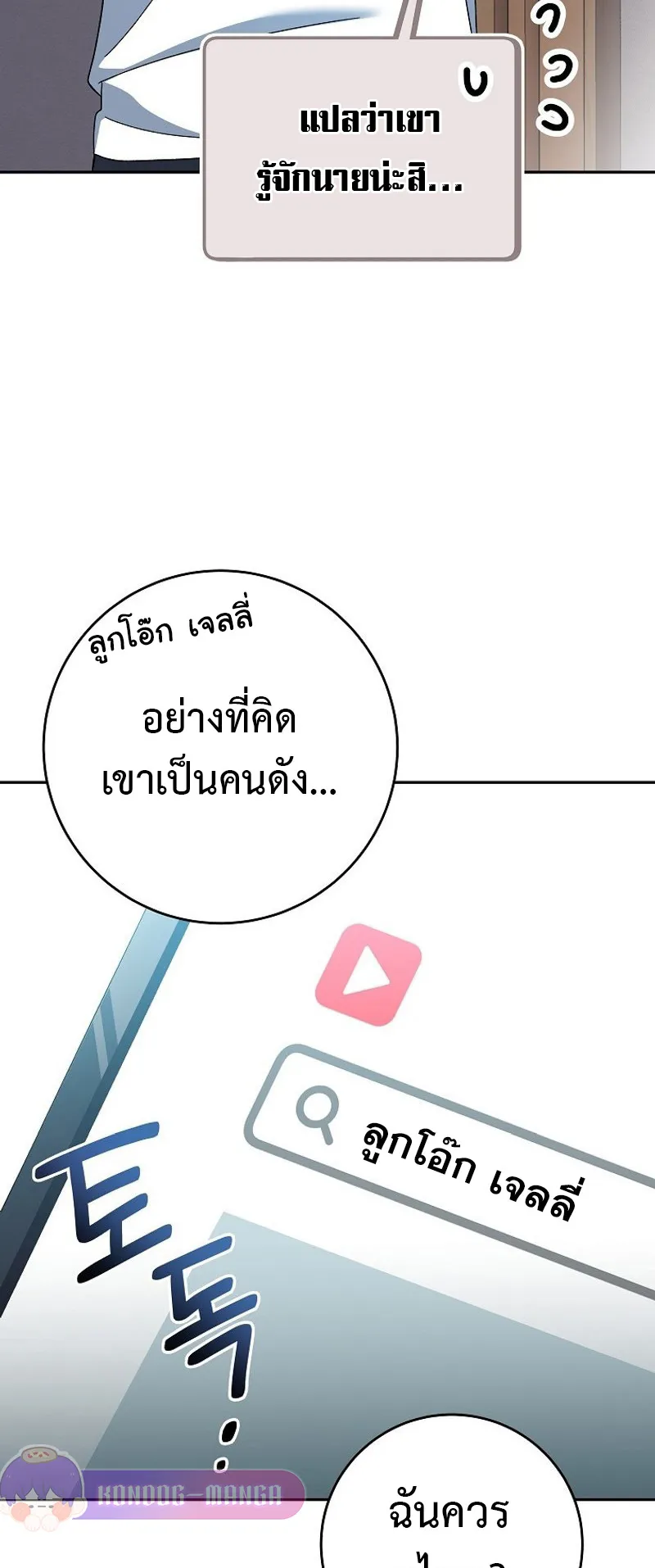 Genius Archer’s Streaming ตอนที่ 6 หน้า 111