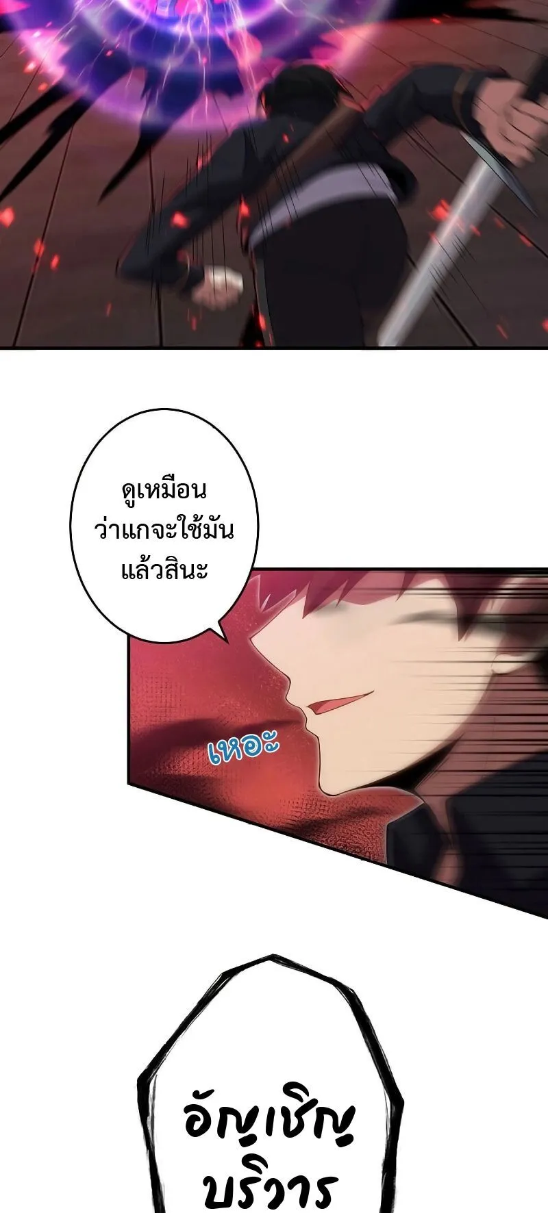The God-Slaying Copycat ตอนที่ 5 หน้า 57