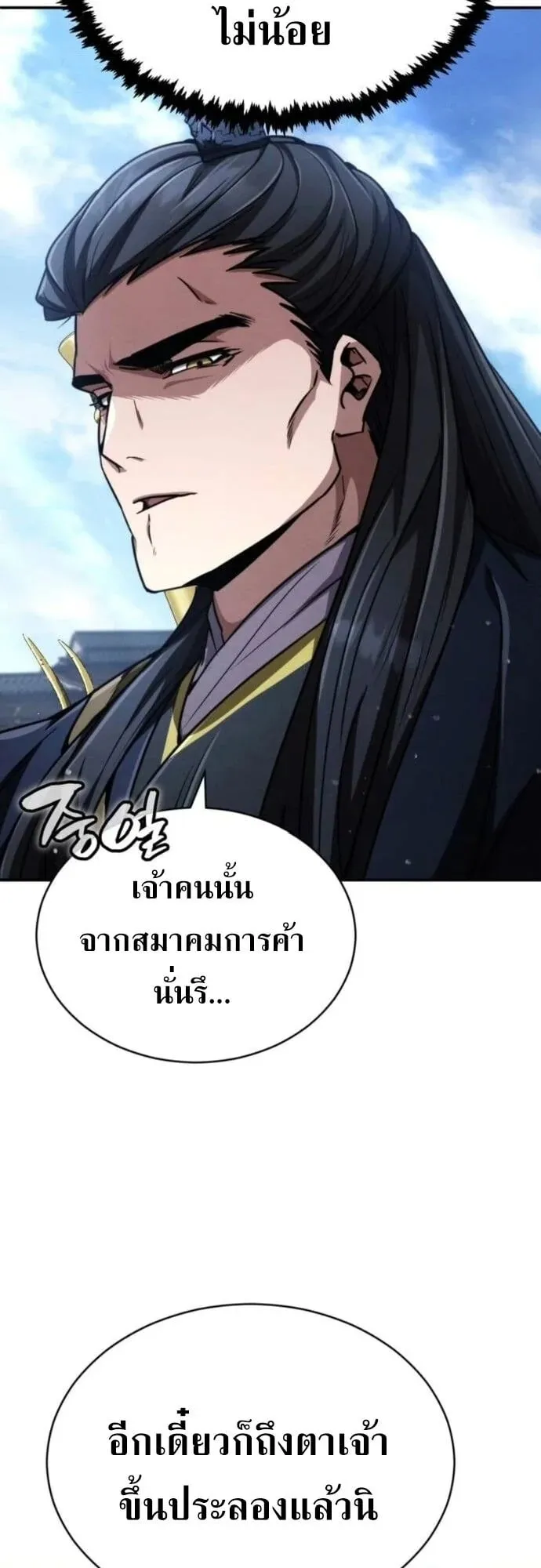 Reincarnation of the Fist King ตอนที่ 29 หน้า 19
