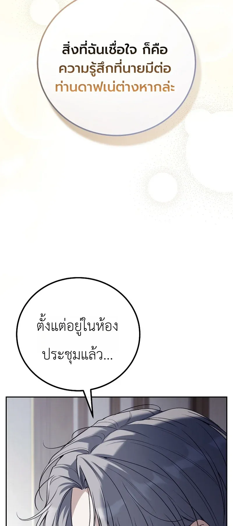 The Apocalypse Needs a Pro ตอนที่ 10 หน้า 68